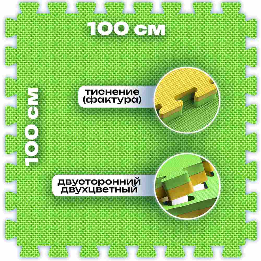 ЭВА-плитка зелено-жёлтая 100×100×2 см - мягкий коврик-пазл, плетёнка, 50 шт.