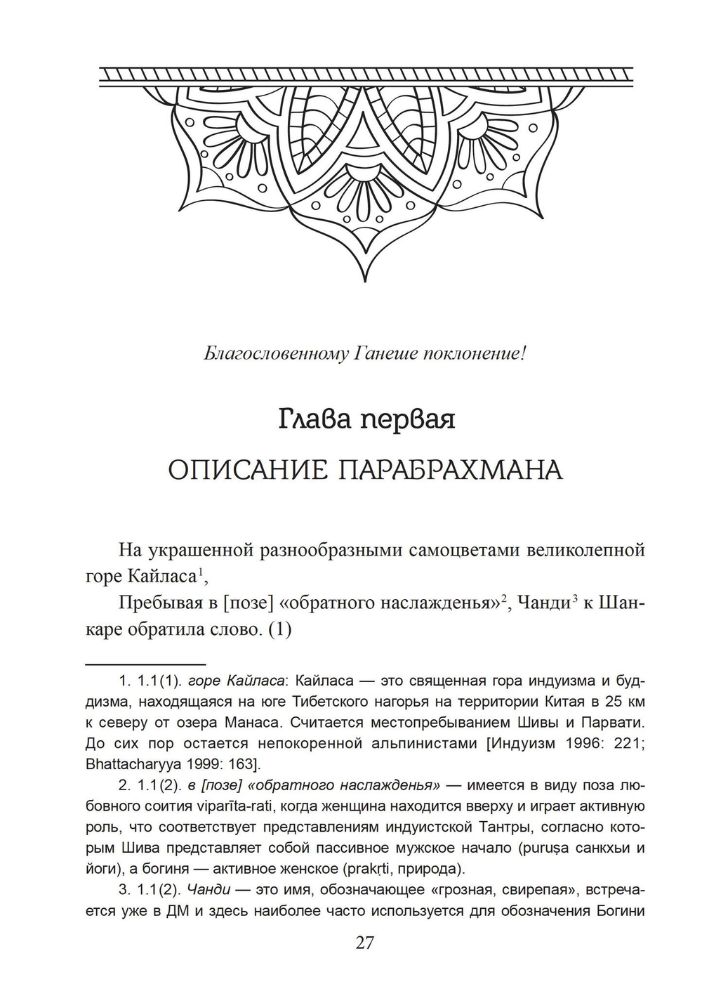 Нирвана-тантра (PDF)