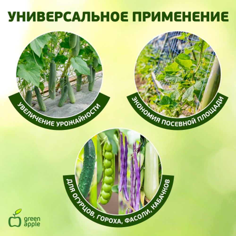 GLSCL-1 GREEN APPLE Комплект для вьющихся растений сборный 0,6*1,8м | GREEN APPLE