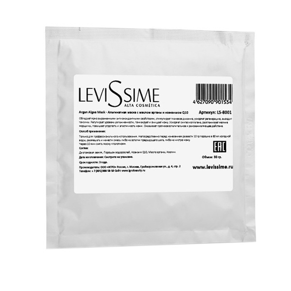 Маска альгинатная с маслом арганы и коэнзимом Q10 Levissime Argan Algae Mask 30г