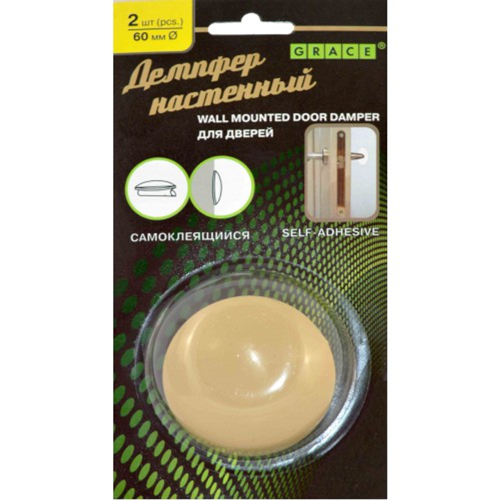 Демпфер двери (стена) d-60 (2шт.) Бежевый
