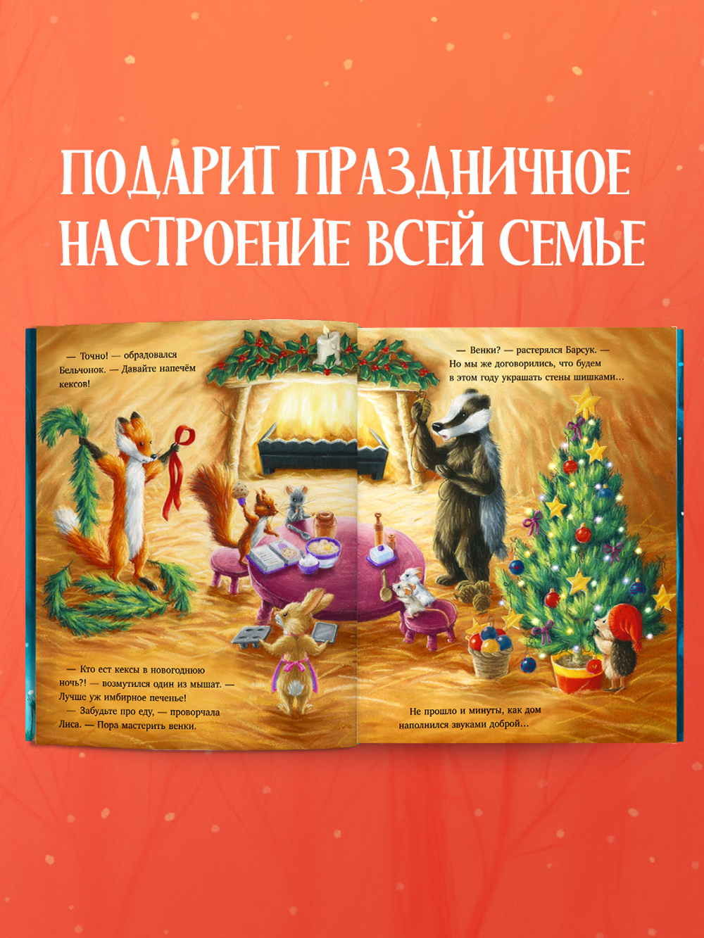 Приключения Ежульки. Ежулька и самая красивая ёлочка