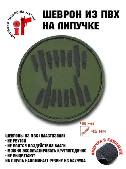 Нашивка,шеврон,патч, Зубы-пули заплатка с липучкой