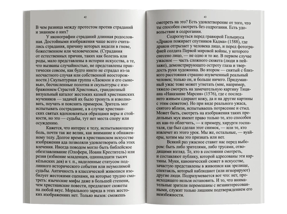 Смотрим на чужие страдания