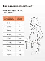 Трусы бандаж для беременных