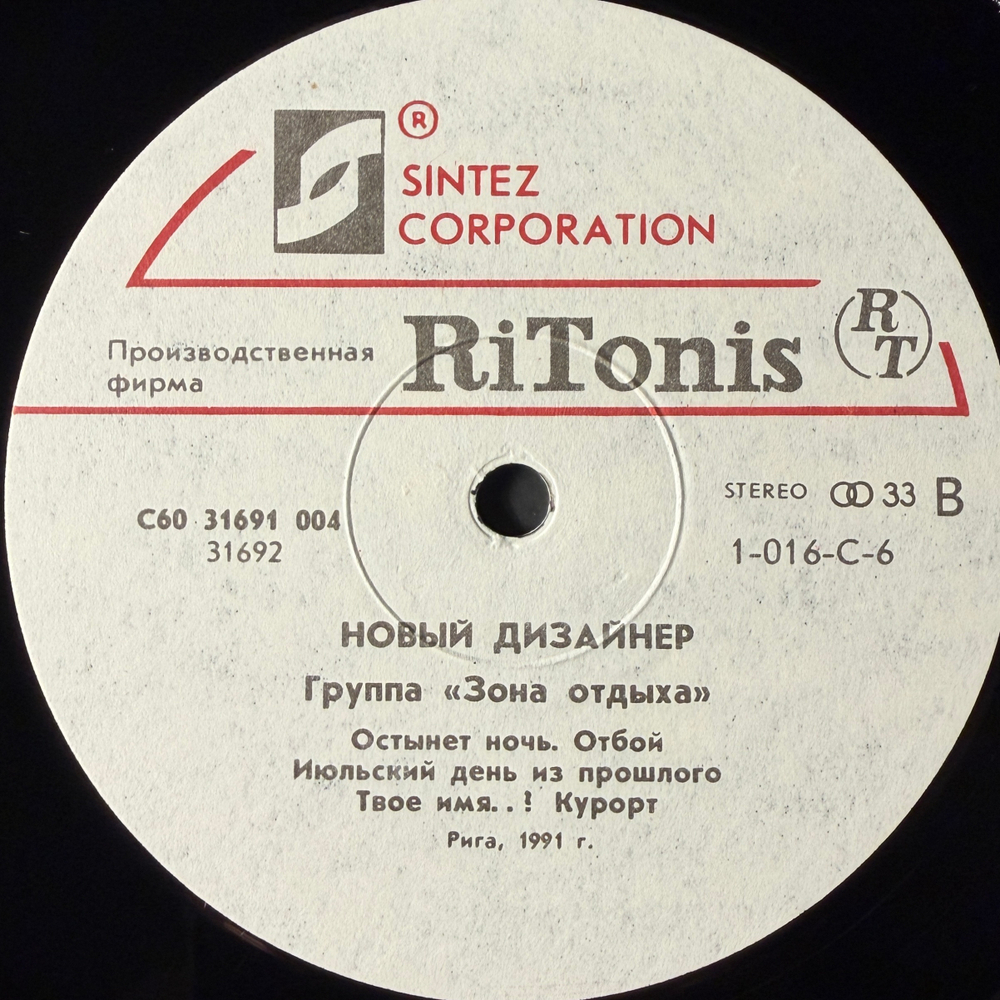 Виниловая пластинка Зона Отдыха - Recreation Zone .O.– Новый Дизайнер LP