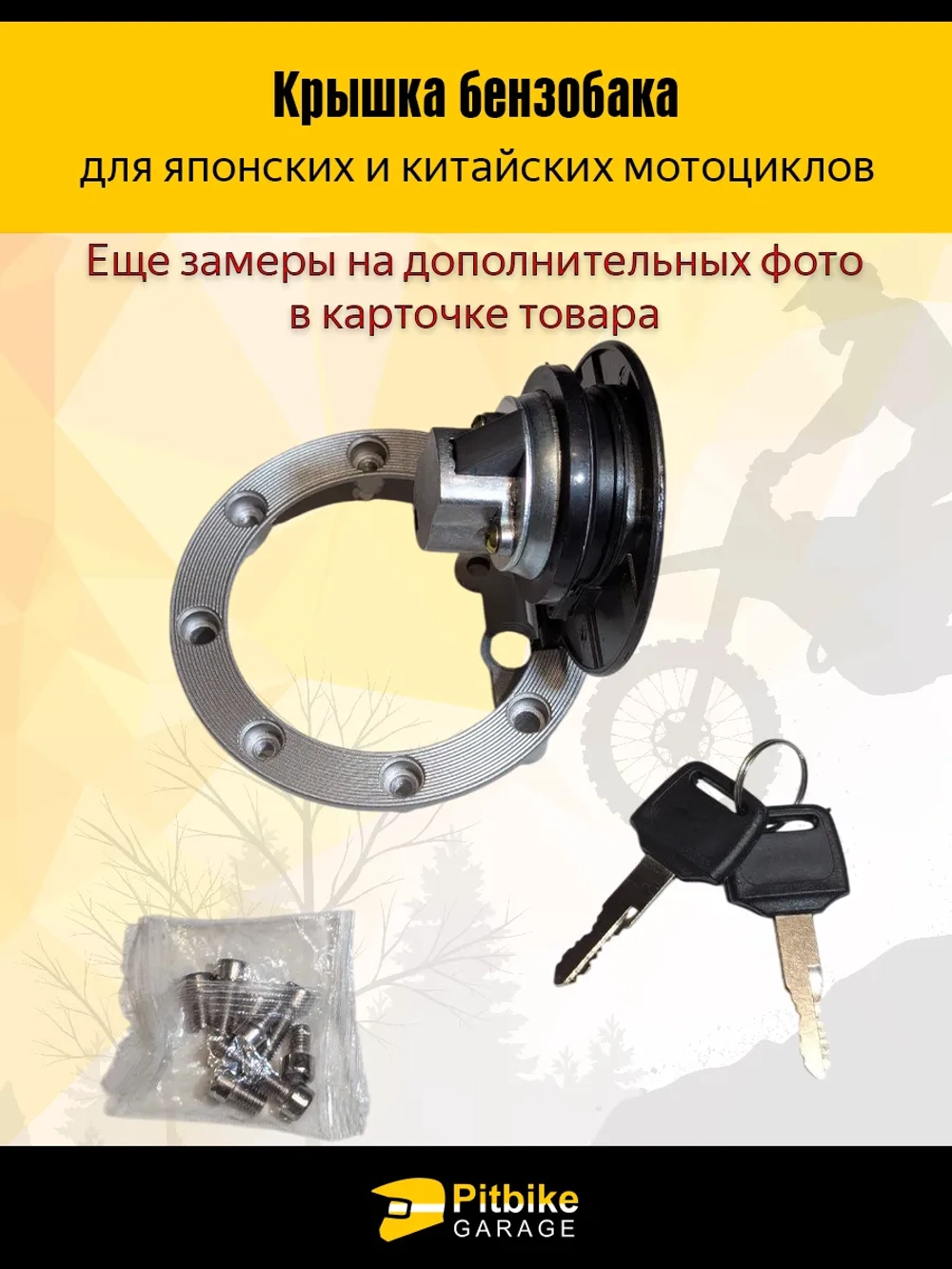 P+t B+ Kt Rt Et Крышка бака с замком металлическая на мотоцикл