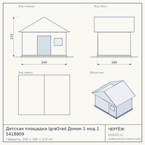 Детская площадка IgraGrad Домик 1 мод.1 5418809