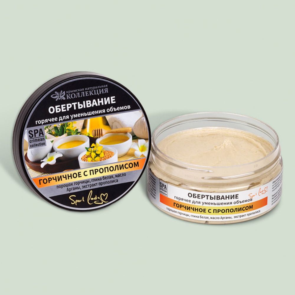 Обертывание для тела "Горчичное с прополисом" горячее для уменьшения объемов