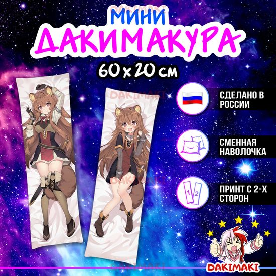 Мини дакимакура Рафталия из Восхождение героя щита арт. M0425, 60х20 см