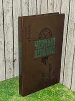 Черный верблюд. Пентикост Хью, Измайлов Андрей Нариманович