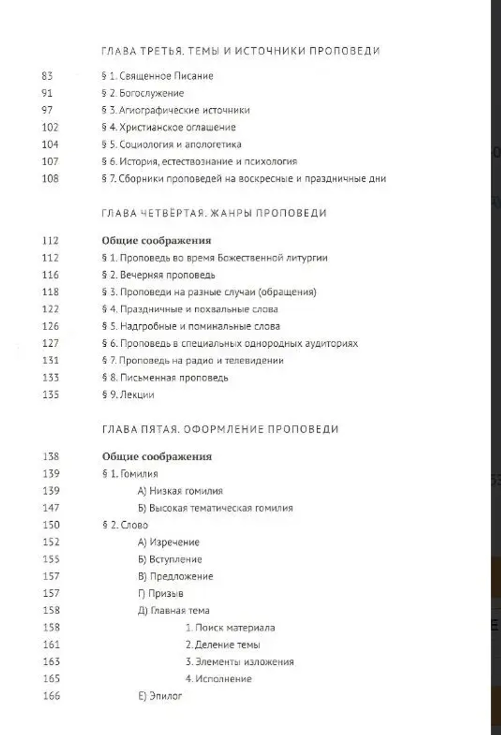 Гомилетика