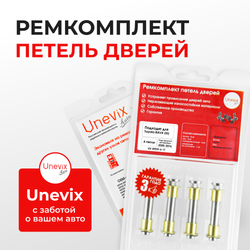 Ремкомплект (втулки) петель задних дверей TOYOTA RAV4 (III) [Кузов: ACA3#; ALA3#; GSA33; ZSA3#; ASA3#; QEA38] (4 петли, RPD9-4) 2005-2016