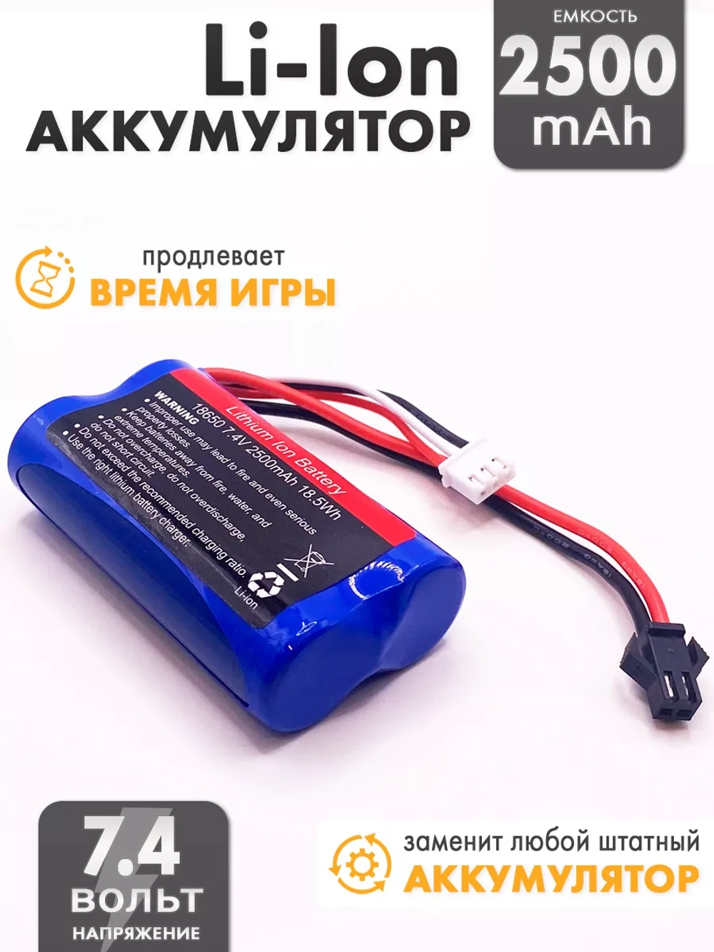Аккумулятор для радиоуправляемой машинки 7.4v 2500mah Li-Ion