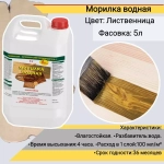 Морилка водная Новбытхим лиственница 5 л