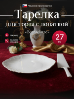 Набор для торта 2 предмета "Bernadotte" отводка золото 27см