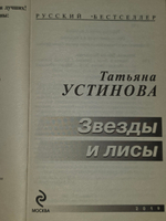 Книга " Звёзды и Лисы"