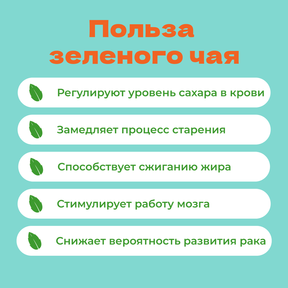 Чай зеленый С Имбирем и Медом