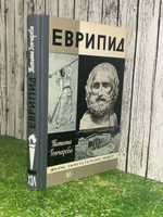 Книга " Еврипид "