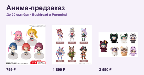 Аниме-предзаказ до 20 октября: Bushiroad и Puremind