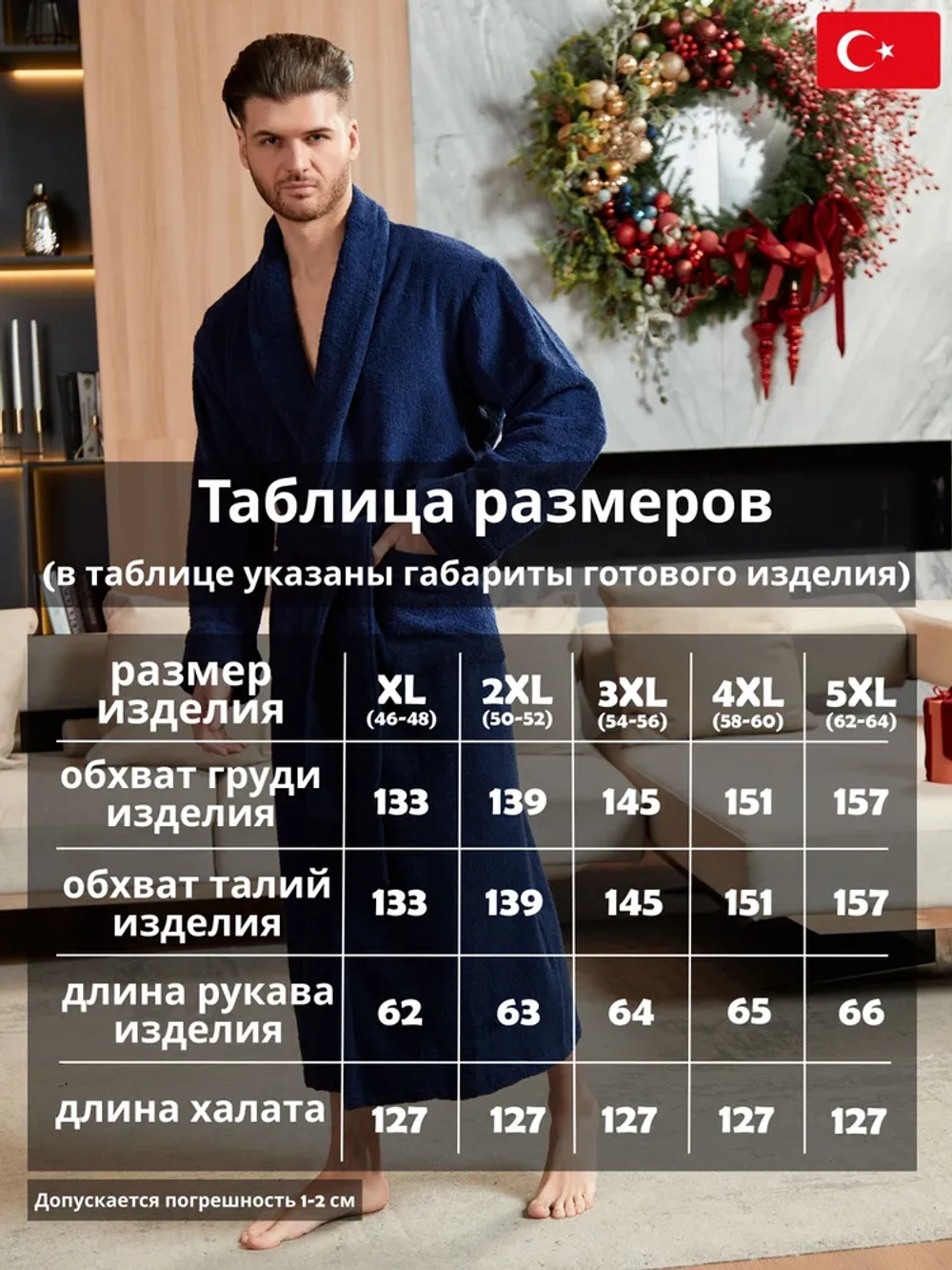 Мужской махровый халат