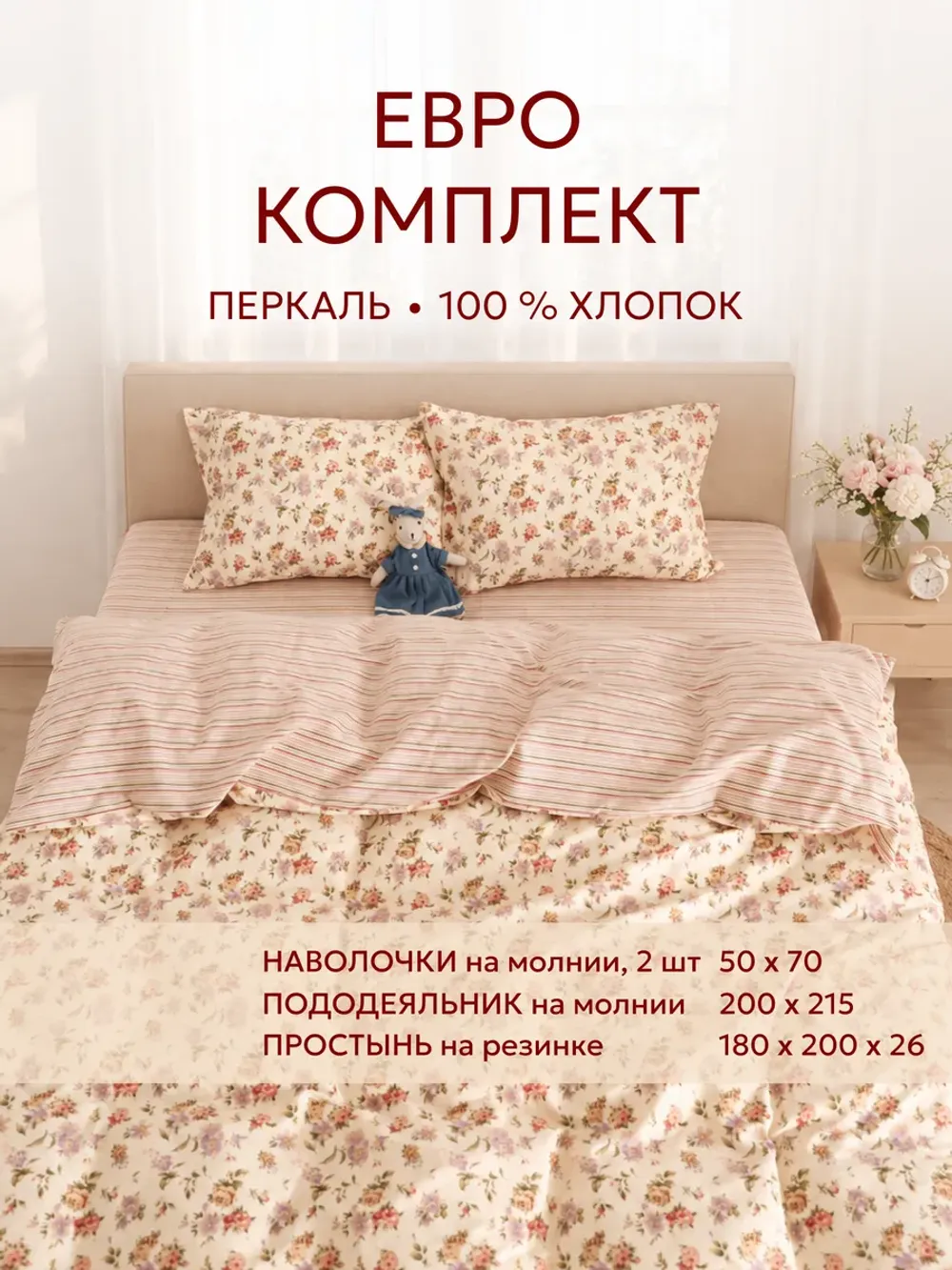 Постельное белье евро простынь на резинке 180х200 перкаль