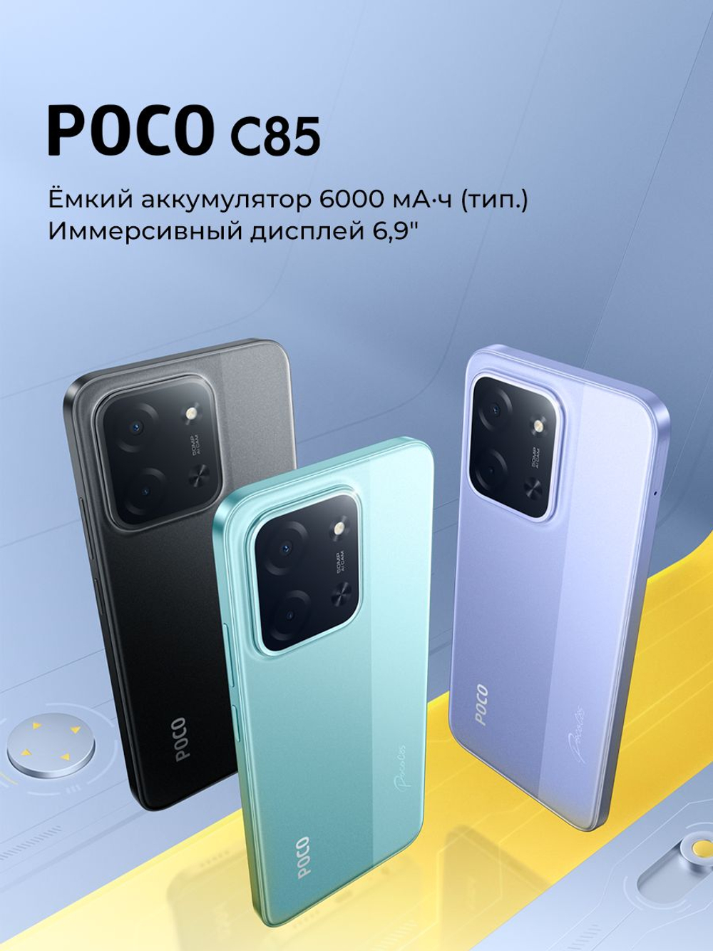 Poco Смартфон C85 8/256 ГБ, Nano-SIM, сиреневый