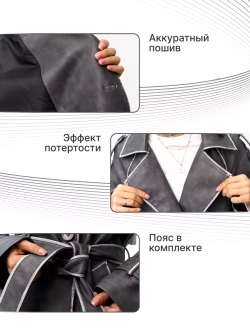 Плащ тренч кожаный оверсайз длинный с поясом