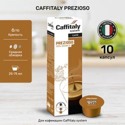 Кофе в капсулах Caffitaly Prezioso