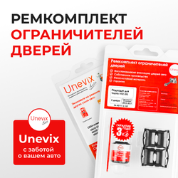 Ремкомплект ограничителей дверей Toyota VITZ (III) 13# (2 двери, тип 1) 2012-2017