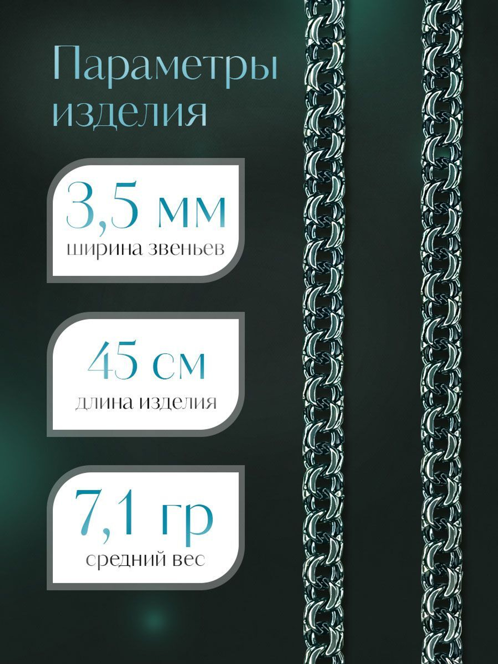 Silver Moon Цепочка Бисмарк серебряная черненая, ширина 3,5 мм