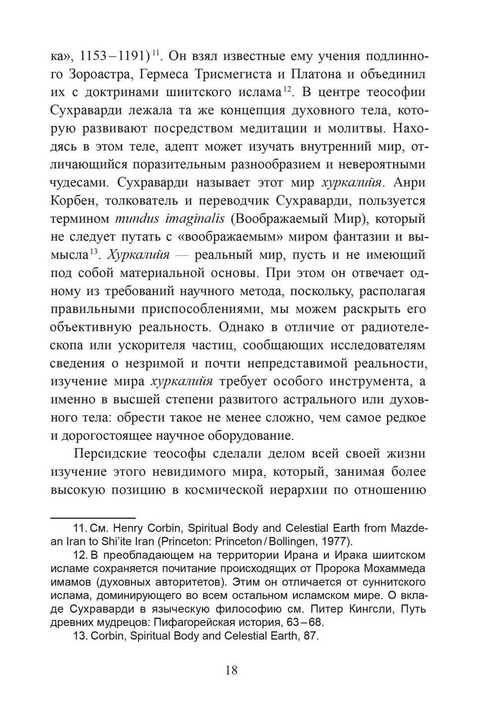 Золотая нить. Вечная мудрость западных мистических традиций