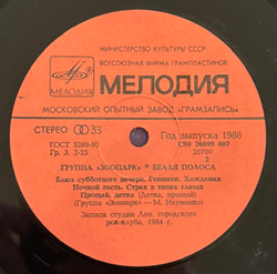 Виниловая пластинка Зоопарк – Белая Полоса(Мелодия) LP