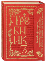 Требник с клапаном кожа (экокожа)