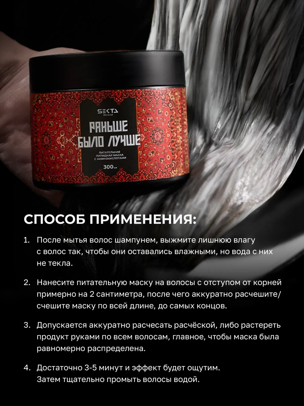 Hair Sekta Питательная липидная маска для волос с аминокислотами «Раньше было лучше», 1050 мл