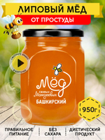Мёд натуральный липовый, 950 г