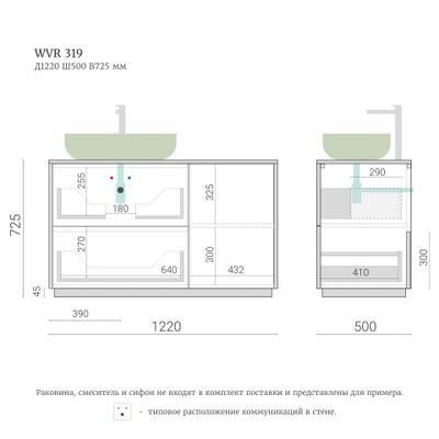 Тумба для ванной WVR 319