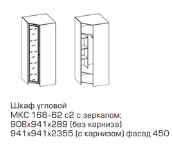 SILVIA Шкаф угловой (штанга L812+5 полок) МКС 168-62с2 (с зеркалом)