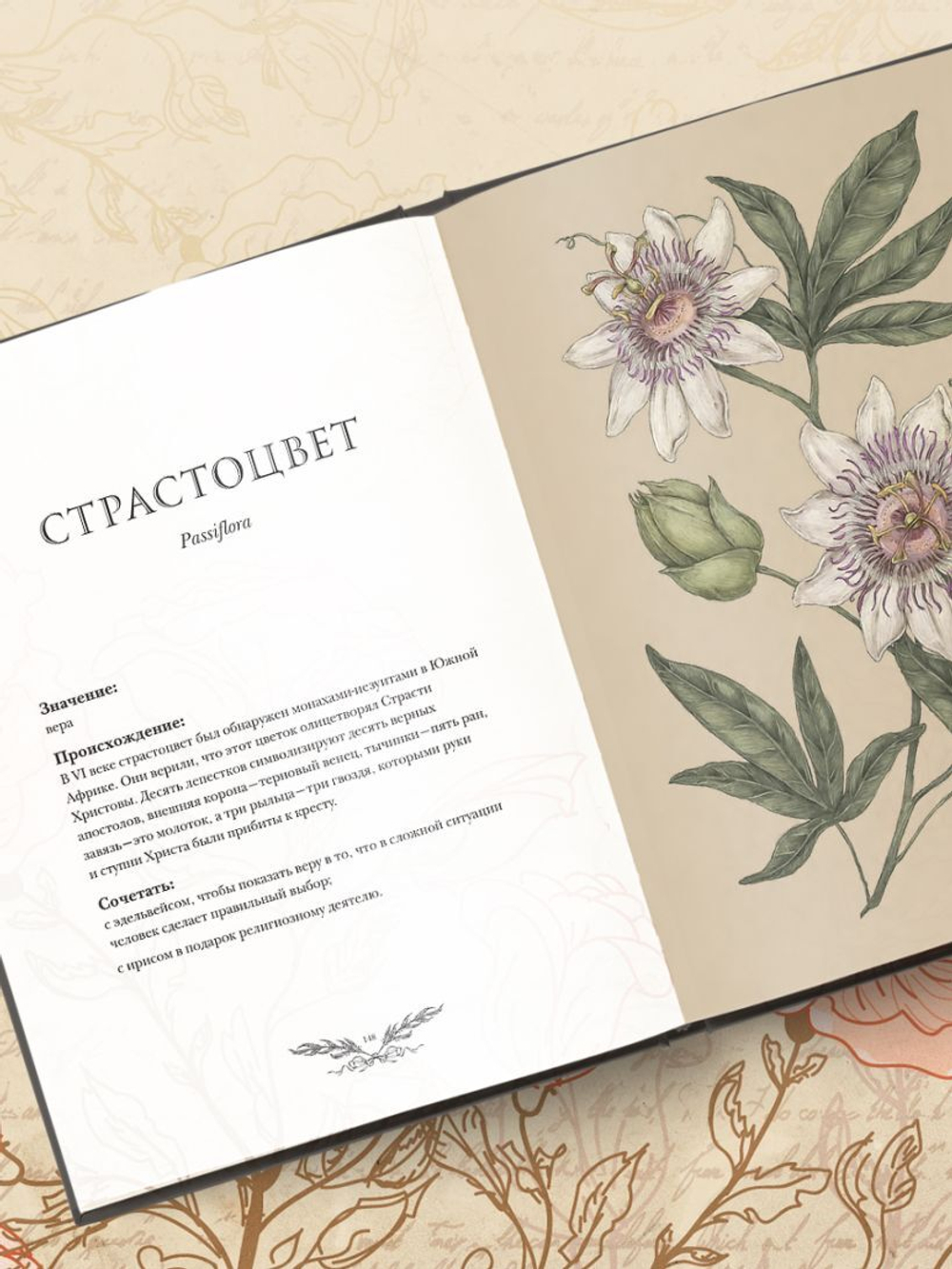 Флориография