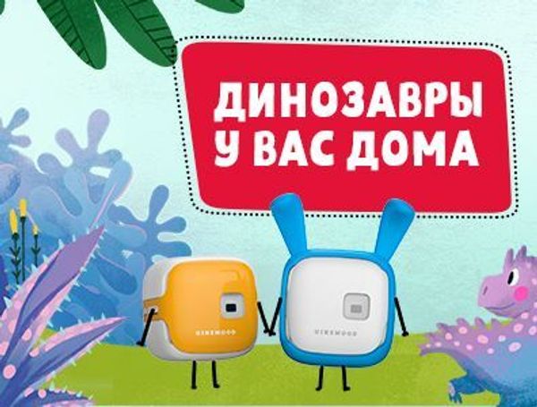 Динозавры у вас дома Динозавры у вас дома