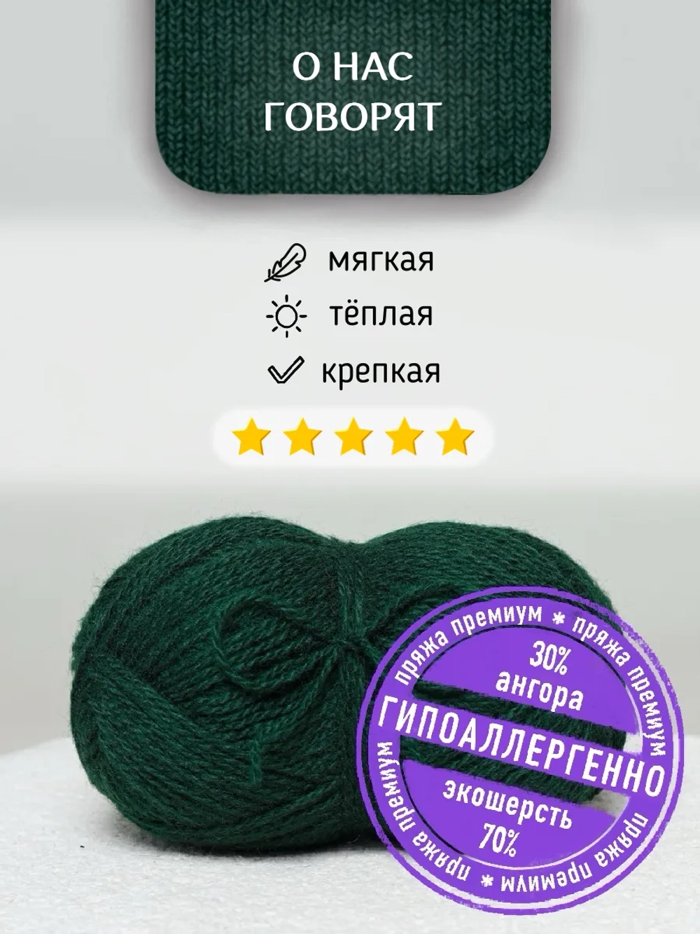 Пряжа для вязания из ангоры и экошерсти