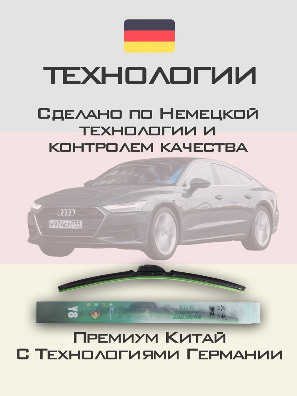 Щетки стеклоочистителя HUOYE Y8 600/500 мм на Audi A7 | Push button