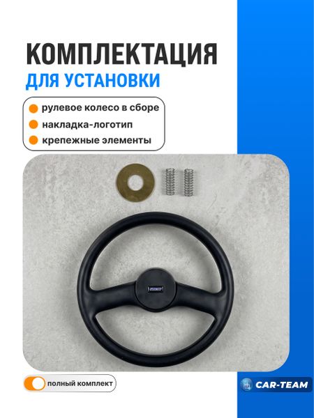 Руль "Фиат" с шильдиком FIAT на ВАЗ 2101-2107, Лада Нива 4х4, Нива Легенд