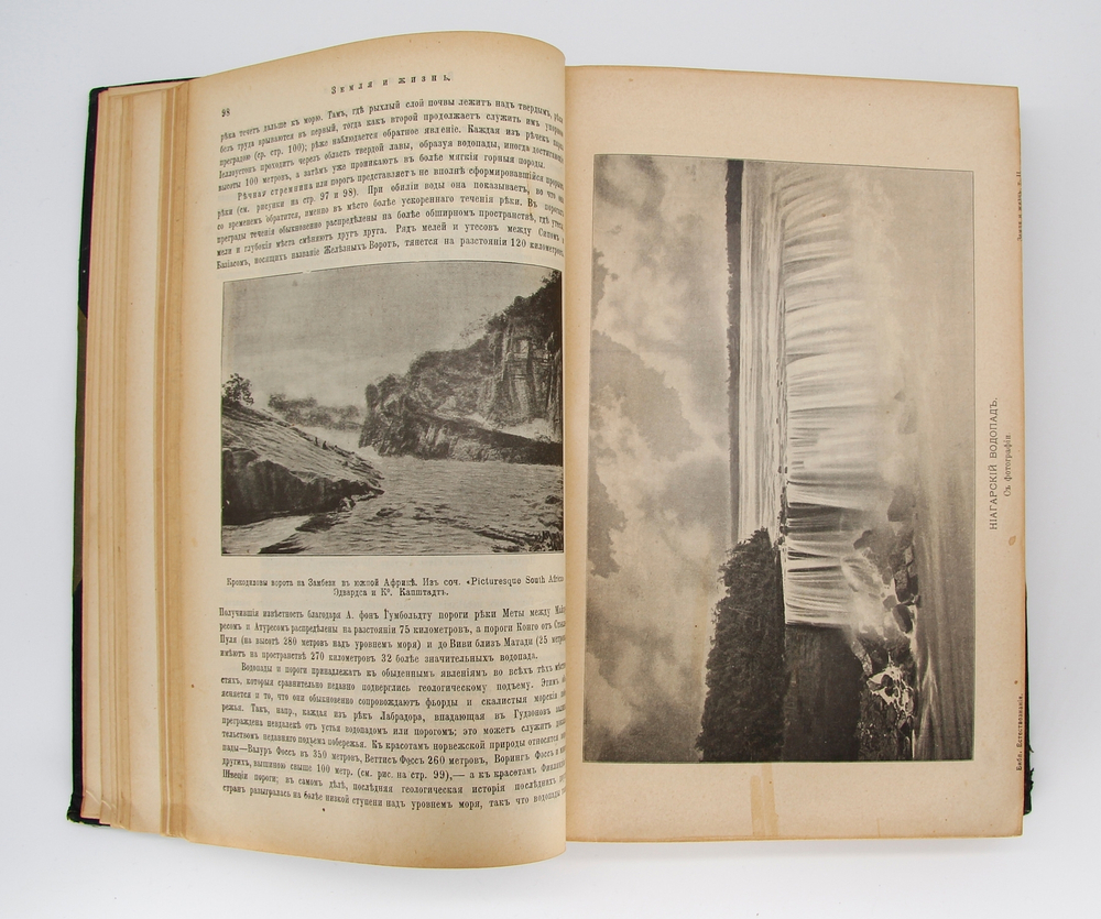 "Земля и жизнь". Ф. Ратцель. 1905г. - антикварная книга