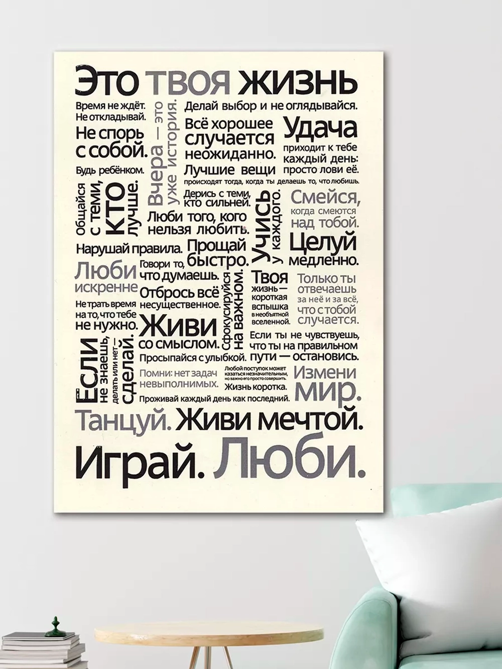 Интерьерная картина "Это твоя жизнь", 50х70см 1шт.