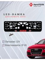 Рамка LED подсветкой надписи. RED Audi.