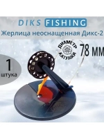 Жерлица зимняя, не оснащенная, катушка 78 mm