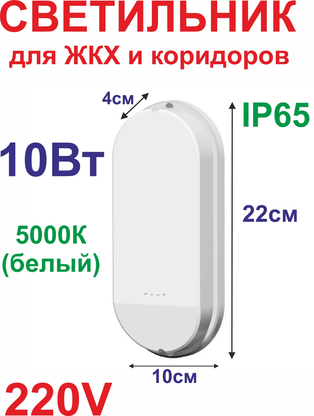10Вт Светильник ЖКХ, коридорный F-M67