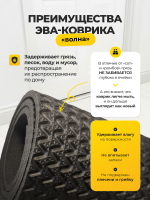 Коврик придверный /140х67 см черный