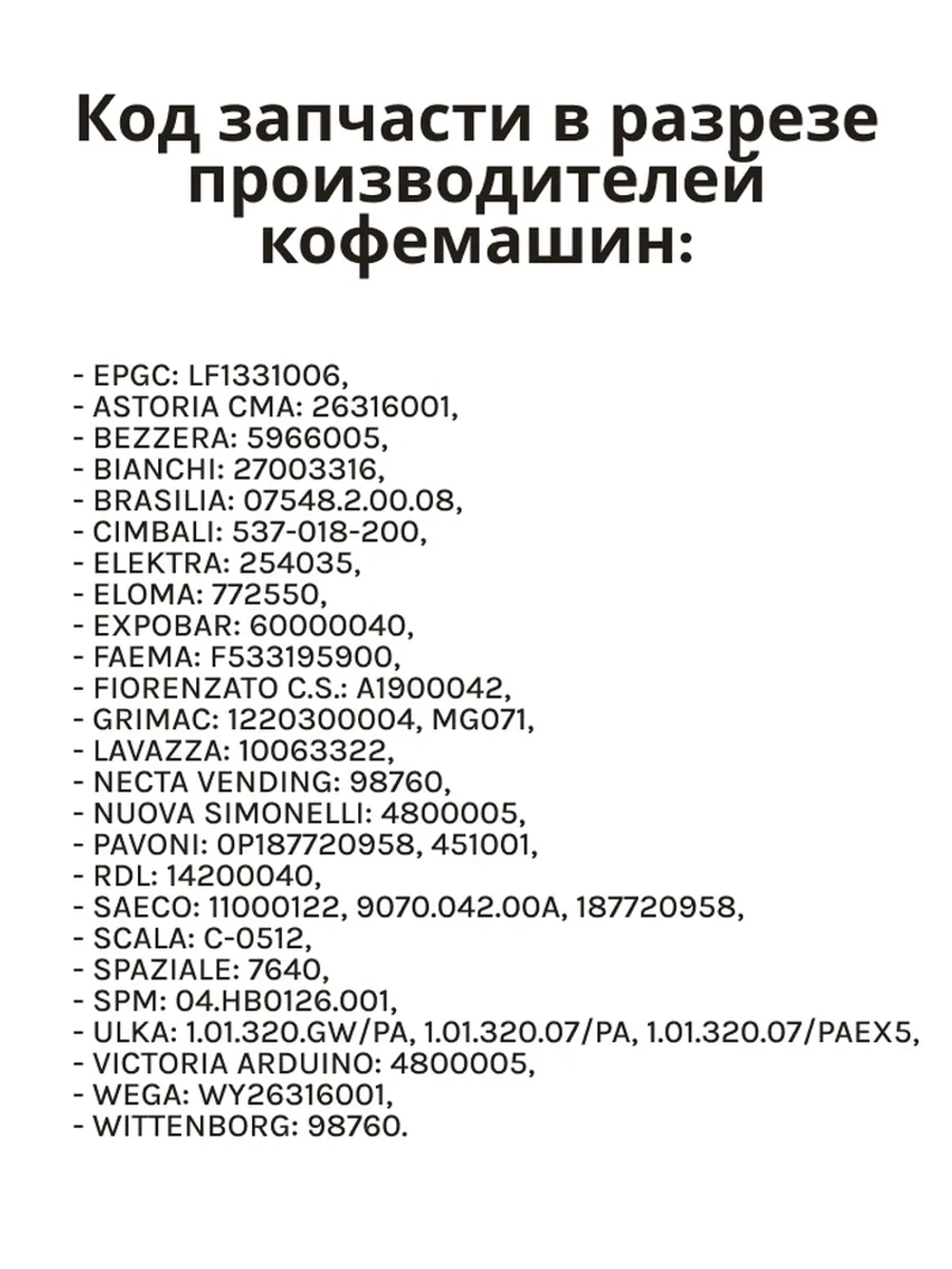 Насос / помпа Ulka EX5 48W кофемашины Saeco, Phlips CFM002UN (10UK00, 00810017)
